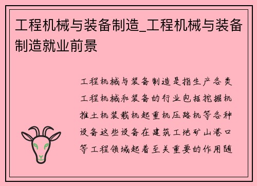 工程机械与装备制造_工程机械与装备制造就业前景