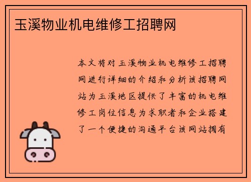 玉溪物业机电维修工招聘网